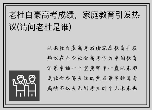 老杜自豪高考成绩，家庭教育引发热议(请问老杜是谁)