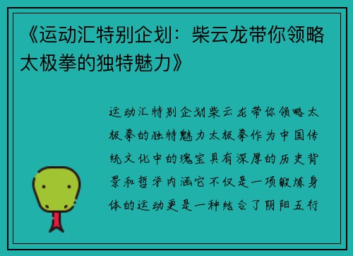 《运动汇特别企划：柴云龙带你领略太极拳的独特魅力》