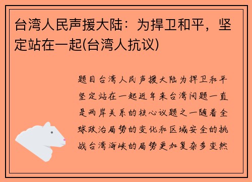 台湾人民声援大陆：为捍卫和平，坚定站在一起(台湾人抗议)