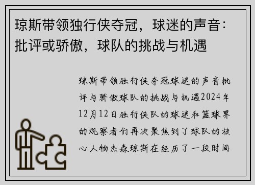 琼斯带领独行侠夺冠，球迷的声音：批评或骄傲，球队的挑战与机遇