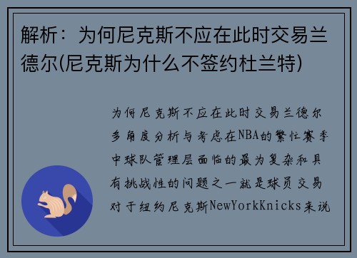 解析：为何尼克斯不应在此时交易兰德尔(尼克斯为什么不签约杜兰特)