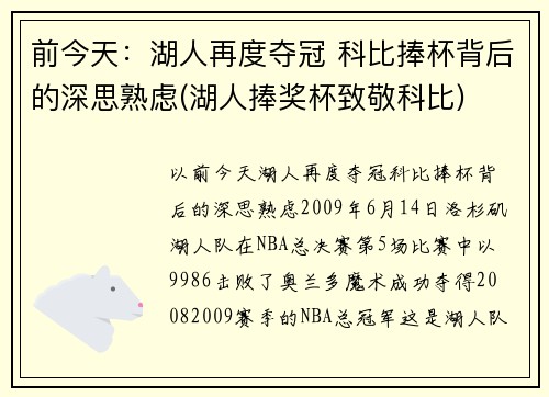 前今天：湖人再度夺冠 科比捧杯背后的深思熟虑(湖人捧奖杯致敬科比)