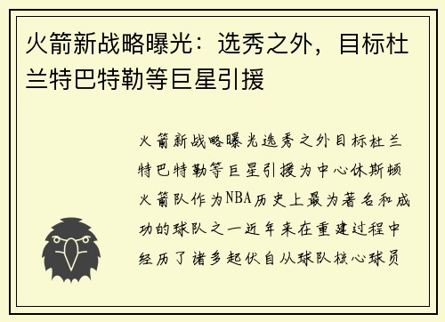 火箭新战略曝光：选秀之外，目标杜兰特巴特勒等巨星引援