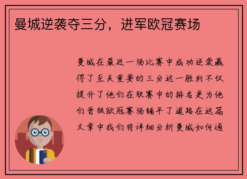 曼城逆袭夺三分，进军欧冠赛场