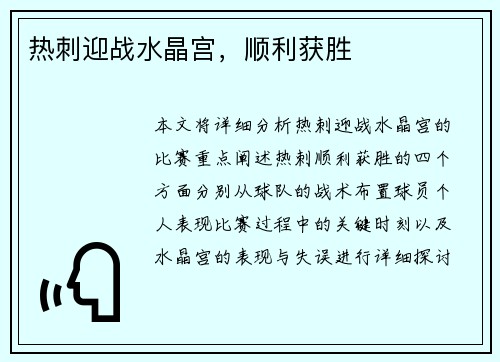 热刺迎战水晶宫，顺利获胜