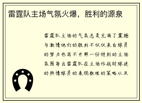 雷霆队主场气氛火爆，胜利的源泉
