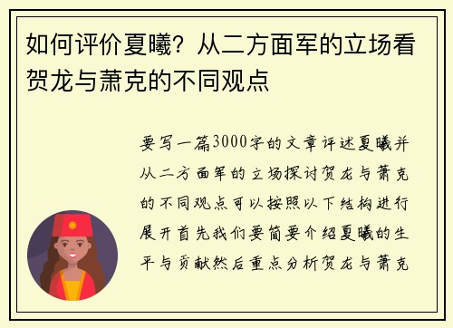 如何评价夏曦？从二方面军的立场看贺龙与萧克的不同观点