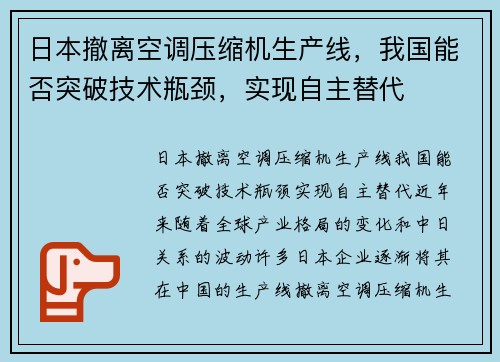日本撤离空调压缩机生产线，我国能否突破技术瓶颈，实现自主替代