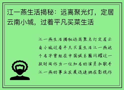 江一燕生活揭秘：远离聚光灯，定居云南小城，过着平凡买菜生活