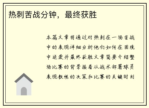 热刺苦战分钟，最终获胜