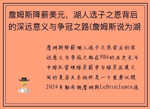 詹姆斯降薪美元，湖人选子之恩背后的深远意义与争冠之路(詹姆斯说为湖人带来冠军)