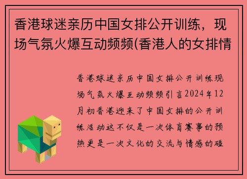 香港球迷亲历中国女排公开训练，现场气氛火爆互动频频(香港人的女排情结)