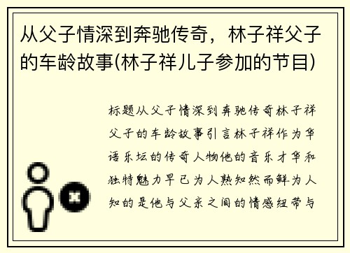 从父子情深到奔驰传奇，林子祥父子的车龄故事(林子祥儿子参加的节目)