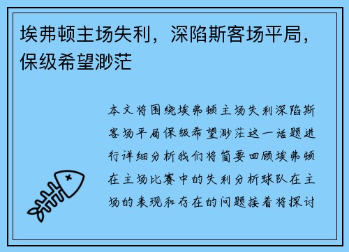 埃弗顿主场失利，深陷斯客场平局，保级希望渺茫