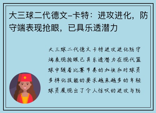 大三球二代德文-卡特：进攻进化，防守端表现抢眼，已具乐透潜力