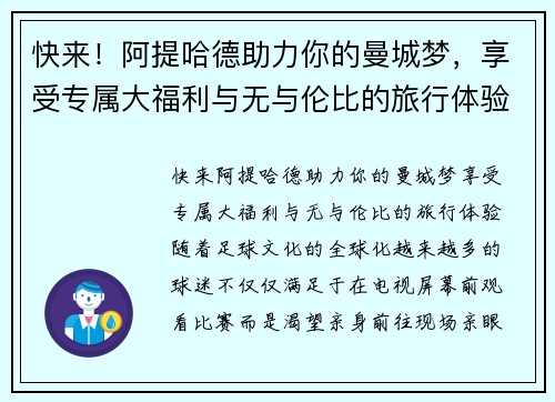 快来！阿提哈德助力你的曼城梦，享受专属大福利与无与伦比的旅行体验