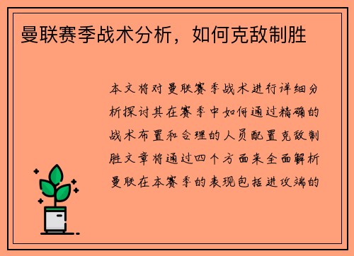 曼联赛季战术分析，如何克敌制胜