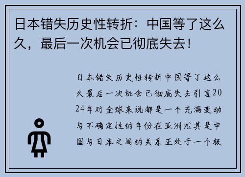 日本错失历史性转折：中国等了这么久，最后一次机会已彻底失去！