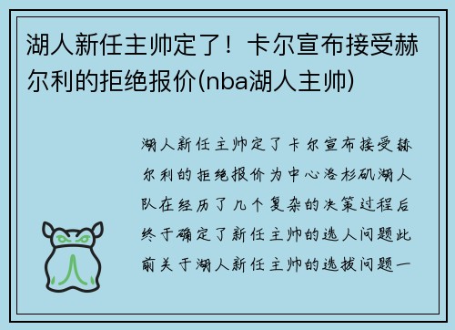 湖人新任主帅定了！卡尔宣布接受赫尔利的拒绝报价(nba湖人主帅)