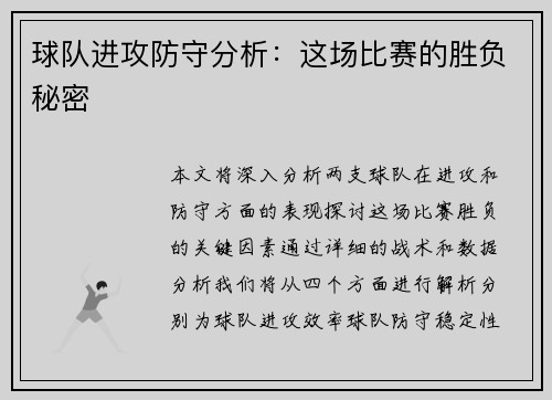 球队进攻防守分析：这场比赛的胜负秘密