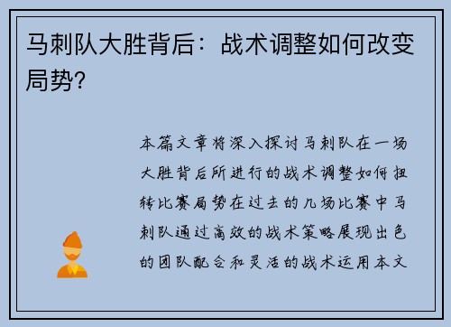 马刺队大胜背后：战术调整如何改变局势？
