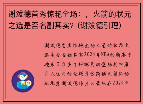 谢泼德首秀惊艳全场：，火箭的状元之选是否名副其实？(谢泼德引理)