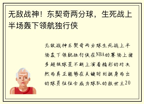 无敌战神！东契奇两分球，生死战上半场轰下领航独行侠