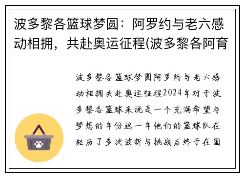 波多黎各篮球梦圆：阿罗约与老六感动相拥，共赴奥运征程(波多黎各阿育索)