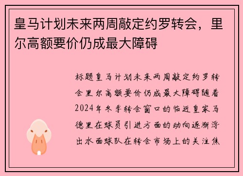 皇马计划未来两周敲定约罗转会，里尔高额要价仍成最大障碍
