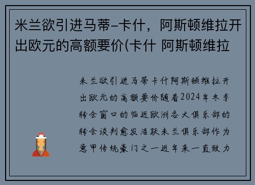 米兰欲引进马蒂-卡什，阿斯顿维拉开出欧元的高额要价(卡什 阿斯顿维拉)