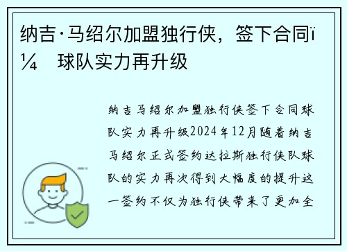 纳吉·马绍尔加盟独行侠，签下合同，球队实力再升级