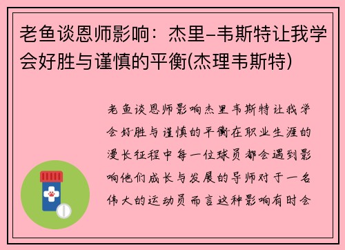 老鱼谈恩师影响：杰里-韦斯特让我学会好胜与谨慎的平衡(杰理韦斯特)
