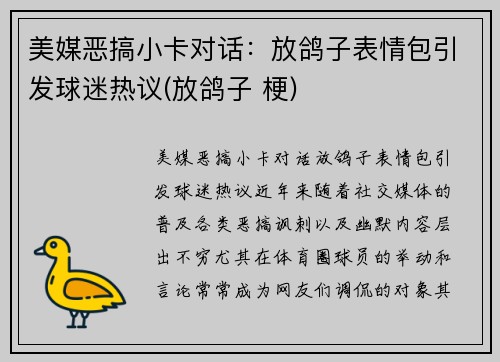 美媒恶搞小卡对话：放鸽子表情包引发球迷热议(放鸽子 梗)