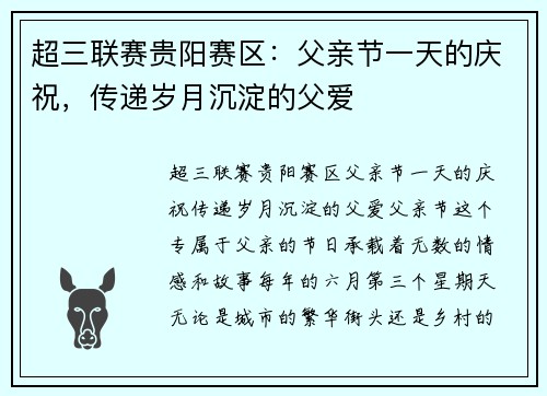 超三联赛贵阳赛区：父亲节一天的庆祝，传递岁月沉淀的父爱