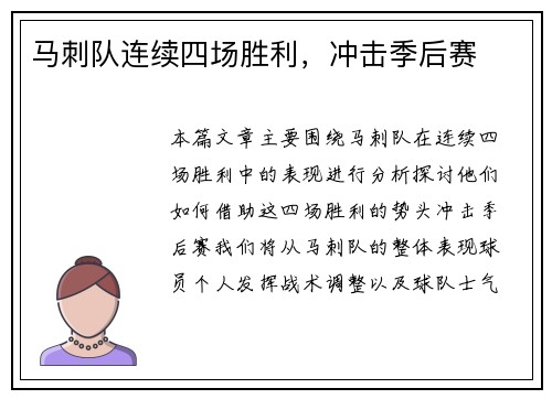 马刺队连续四场胜利，冲击季后赛