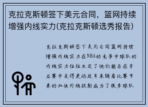 克拉克斯顿签下美元合同，篮网持续增强内线实力(克拉克斯顿选秀报告)